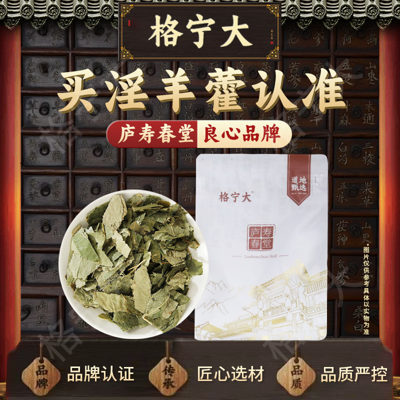 淫羊藿中药材独立包装多规格可搭配锁阳肉苁蓉菟丝子沙苑子泡酒CN
