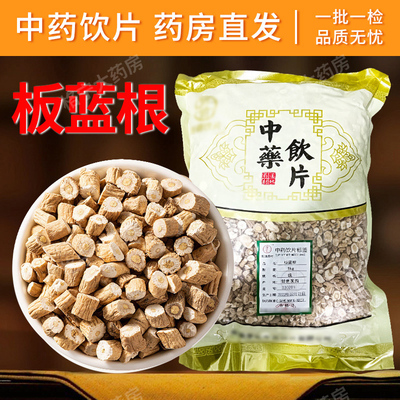 板蓝根中药饮片500g中草药