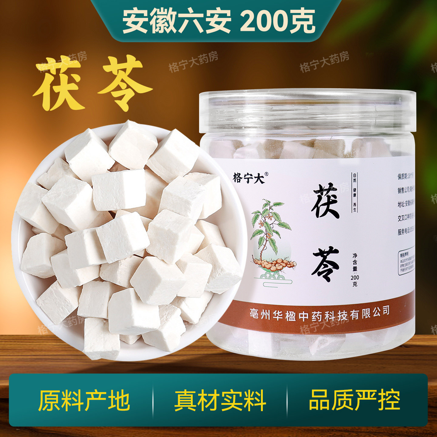 茯苓中药材正品官方旗舰店安徽茯苓块干货可搭莲子芡实四神汤茶CN