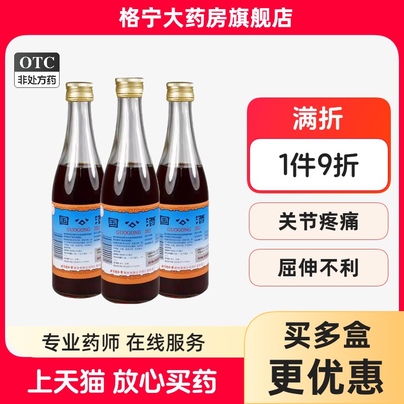 【同仁堂】国公酒328ml/瓶