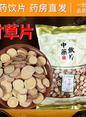 甘草中药饮片500g甘草片中药材可配干姜汤泡水中草药店铺大全HF