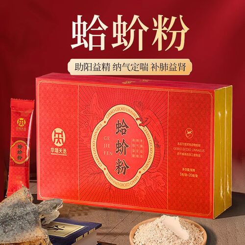 蛤蚧粉3g*20袋中药饮片独立包装