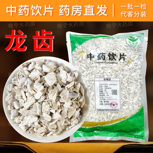 龙齿中药材中药饮片正品