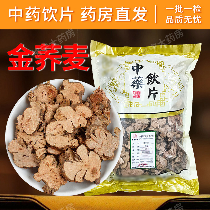 金荞麦中药饮片1000g/袋 中药材抓配 中草药店铺大全 药房直发
