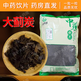 大蓟炭中药饮片 中药材抓配中草药店铺大全干货药房直发