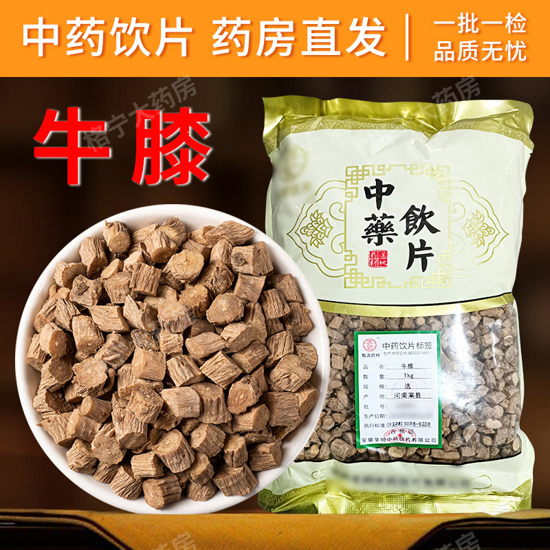 牛膝中药材饮片 牛膝片 川牛膝 片 中药材抓配 中药材店铺大全
