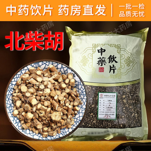 北柴胡中药材500克中药饮片