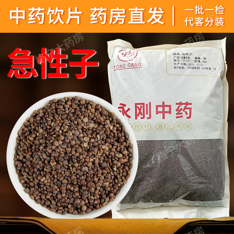 急性子中药饮片