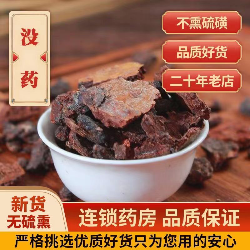 没药中药材正品旗舰店250克