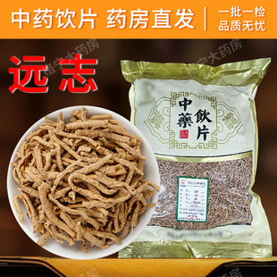 远志中药饮片1000g/袋 整袋原包装 中药材抓配 中草药店铺大全CF