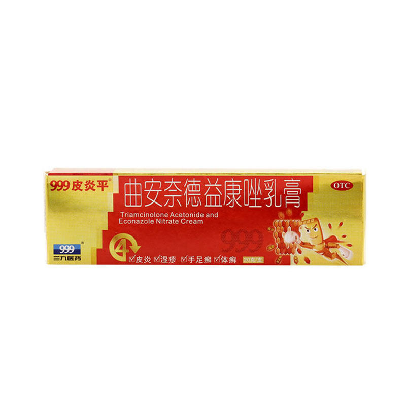 999三九皮炎平曲安奈德益康唑乳膏20g皮炎湿疹霜软膏 体癣mdx