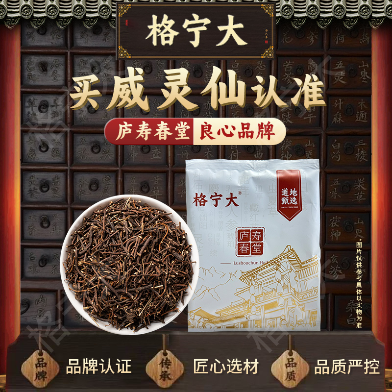 威灵仙中药材独立包装药房直发