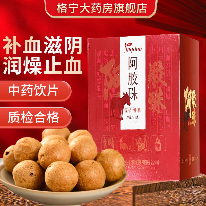 阿胶珠中药饮片连锁药房品质保障