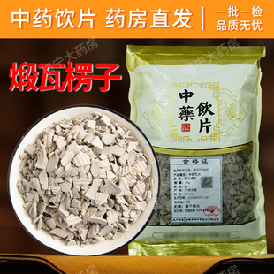 煅瓦楞子中药饮片1000g/袋 整袋 中药材抓配 中草药店铺大全药房