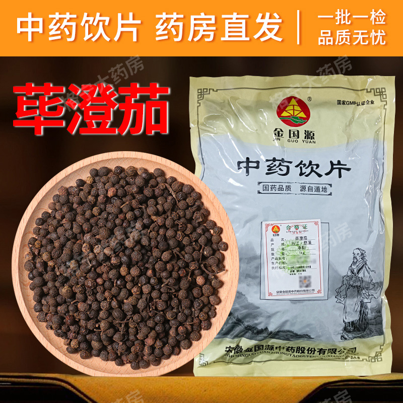 荜澄茄中药饮片1000g/袋中药材抓配 中草药店铺大全 药房直发