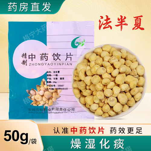 半夏中药材【药房发货饮片标准