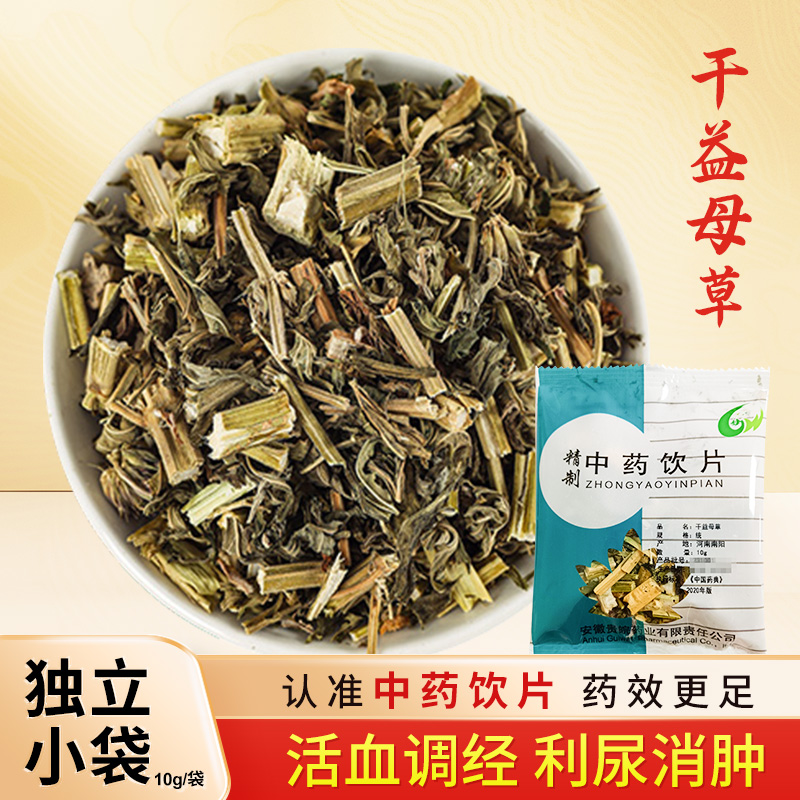 干益母草中药饮片10g/袋药房直发