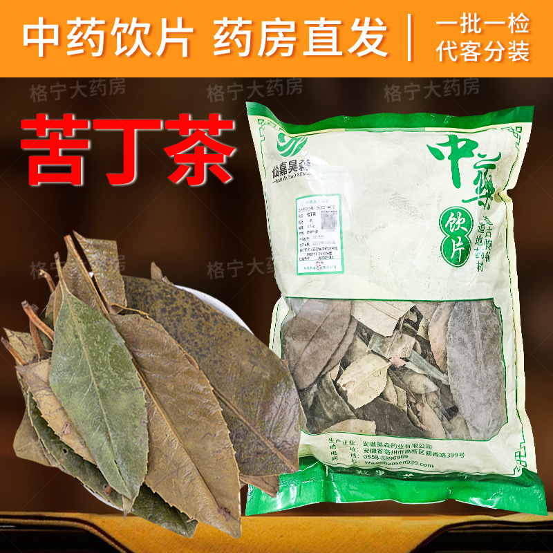 苦丁茶中药饮片1000g/袋 中药材抓配 中草药店铺大全 药房直发
