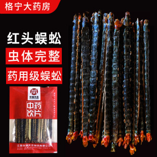 蜈蚣干中药材红头大蜈蚣正宗吴公虫泡酒蜈蚣干中药饮片可磨粉CF