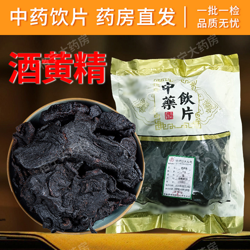 酒黄精中药饮片正品 中药材抓配干货泡水喝泡酒黄精熟炙黄精磨粉