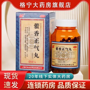 上龙藿香正气丸480丸暑湿感冒头痛胸闷恶寒发热呕吐霍香雚香