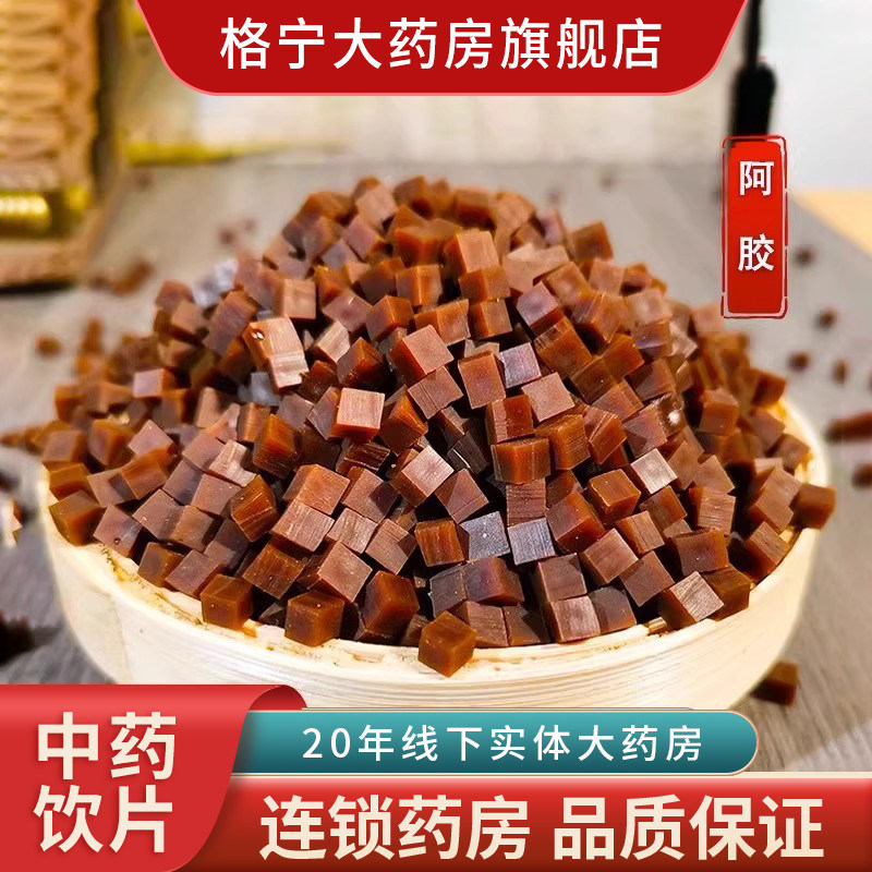 阿胶中药材阿胶块丁中药饮片阿胶粒阿胶正品打阿胶官方旗舰店WXCF