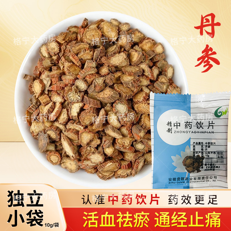 丹参中药饮片10g/袋独立小包装中药材可搭配山楂枸杞红枣泡水贵皖