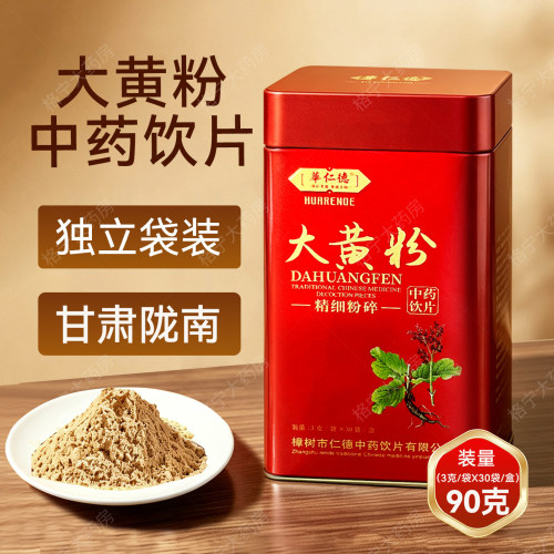 华仁德大黄粉中药饮片3g*30盒