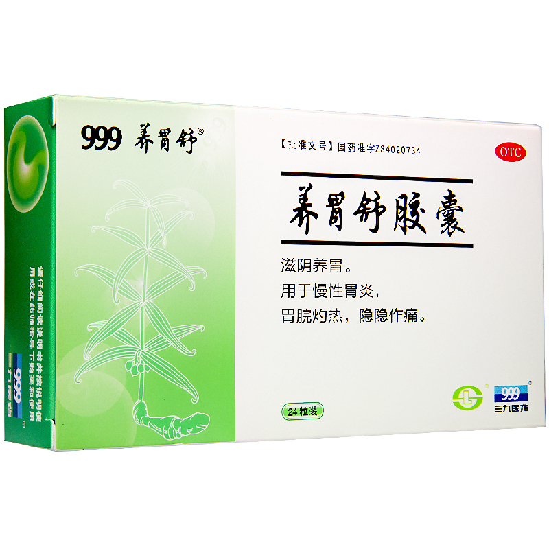 999养胃舒胶囊24粒调理中焦滋阴养胃胃灼热扶正固本