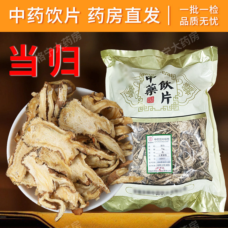 当归中药材官方旗舰店正品500克