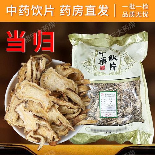 当归中药材官方旗舰店正品500克