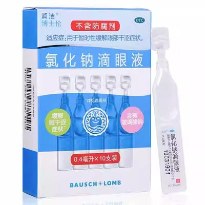 【润洁】氯化钠滴眼液0.4ml：2.2mg*10支/盒