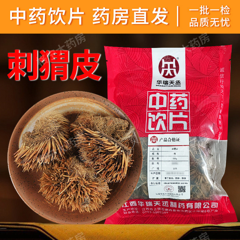 刺猬皮中药250g烫刺猬皮粉仙人衣猬皮干货中药材店铺中药饮片CFWX