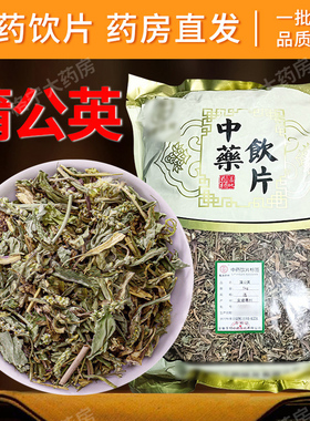 蒲公英中药材中药饮片中草药配夏枯草散结茶蒲公英叶泡水CF