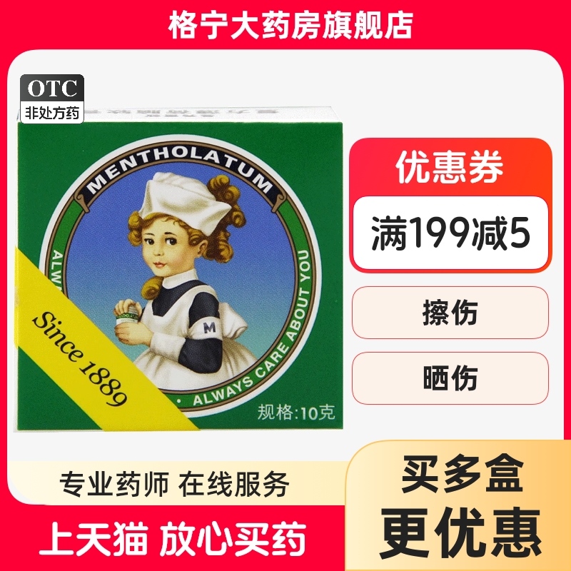 【曼秀雷敦】复方薄荷脑软膏10g*1支/盒