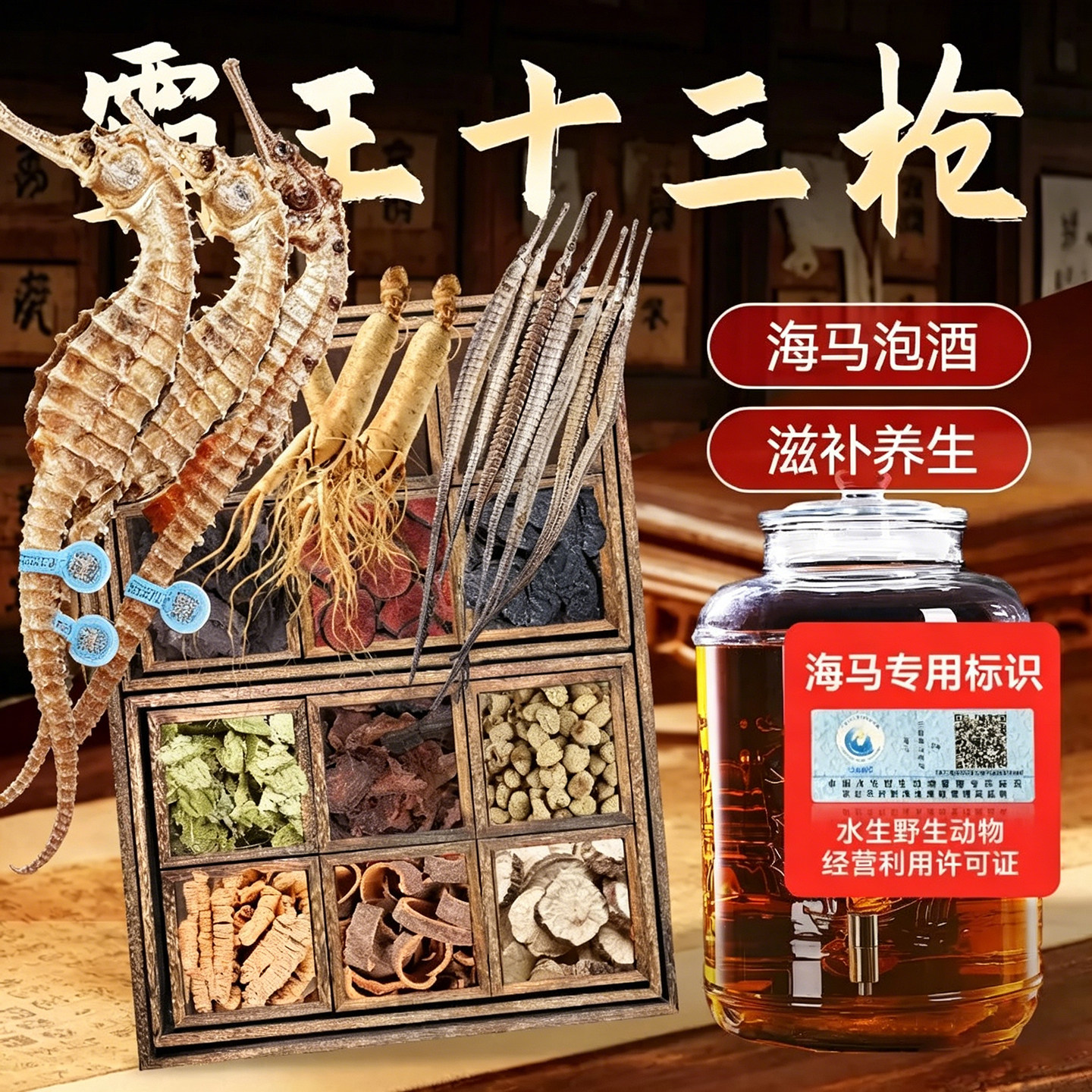 霸王十三枪泡酒料中药材海马海龙人参鹿茸男人泡酒泡水中草药CNLM