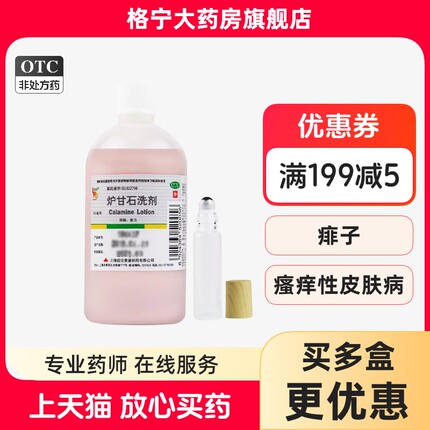 信龙 炉甘石洗剂外用药100ml皮炎湿疹瘙痒痱子皮肤病洗液洗涤止痒