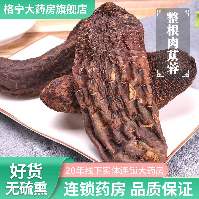肉苁蓉片中药材正品锁阳淫羊藿官方旗舰店泡酒中药另售女贞子CNWX