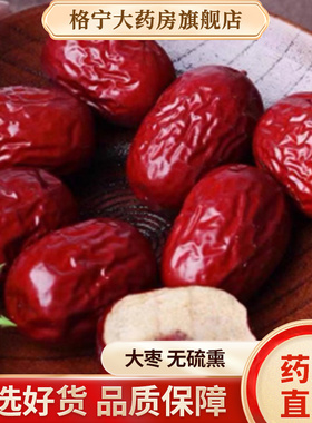 大枣500g红枣中药材正品果干甜枣新货优质可泡水泡茶品质大枣CF