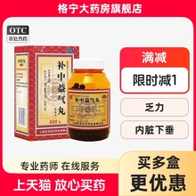 上龙补中益气丸浓缩丸480丸补中益气用于体倦乏力内脏下垂气不足Y