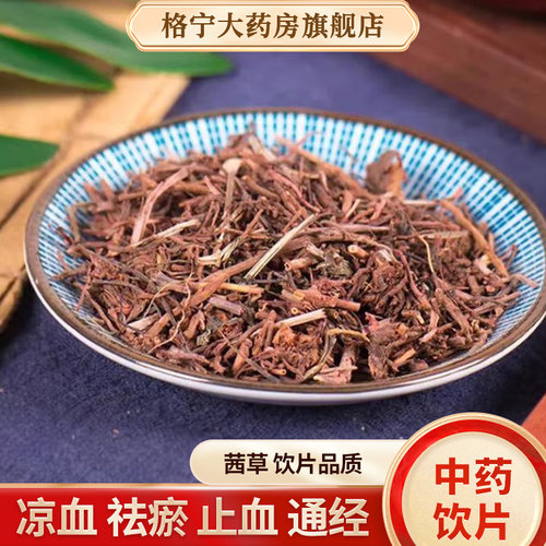 茜草中药材中药饮片药房直发
