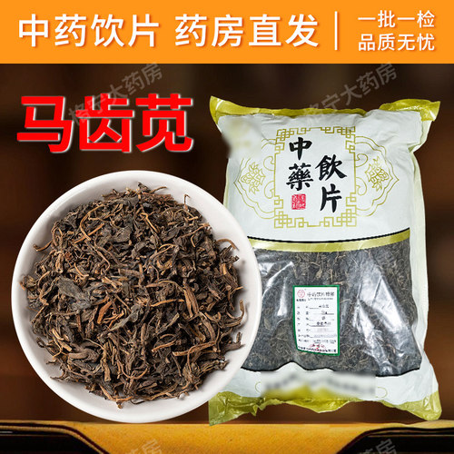 中药材马齿苋中药饮片