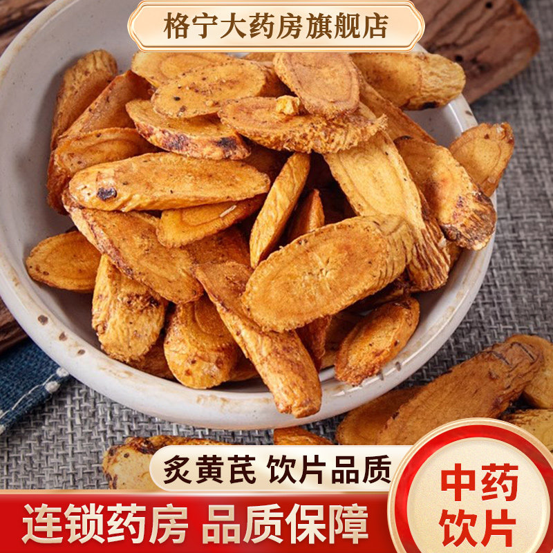 炙黄芪中药材可打黄芪粉配当归枸杞黄芪中药饮片中草药WXCF