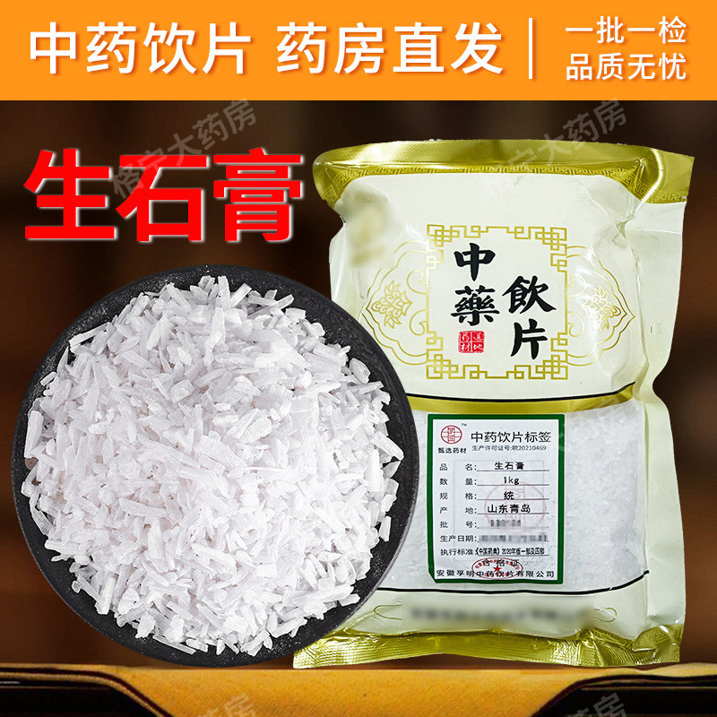 生石膏中药材食用生石膏块寒水石石膏粒纯度高生石膏中药饮片CFWX
