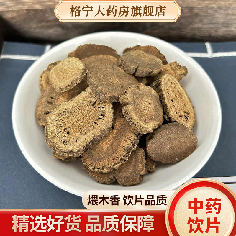 煨木香中药材大药房发货