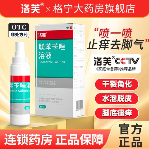 Бифеназол спрей подлинный официальный флагманский магазин спрей -атлети