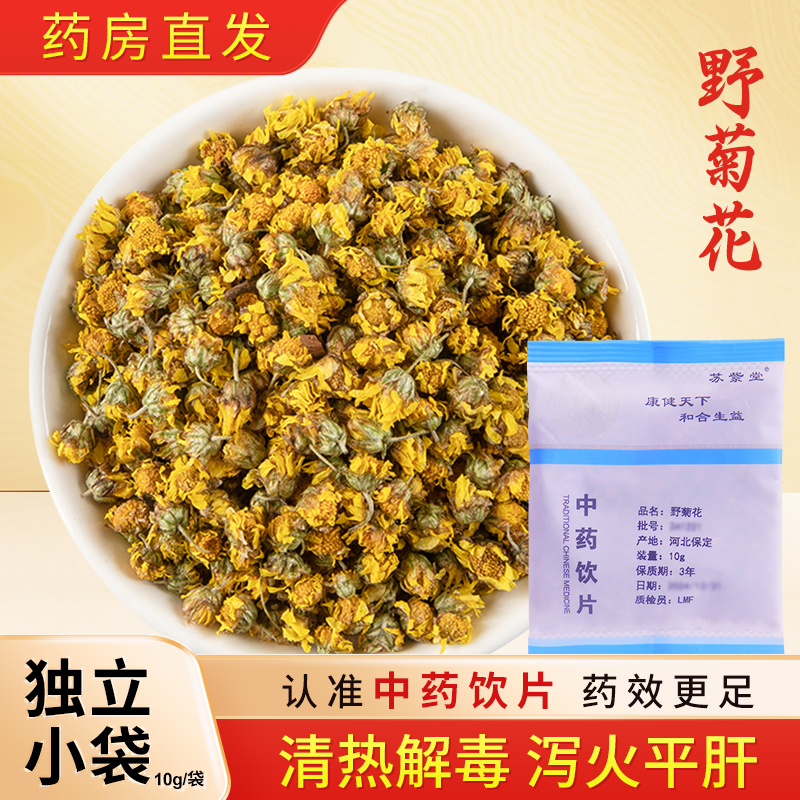 野菊花中药饮片 10g 独立小包装中药材店铺湖北产泡茶泡水 苏紫堂