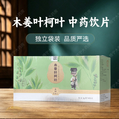 木姜叶柯叶中药饮片3g*30袋/盒