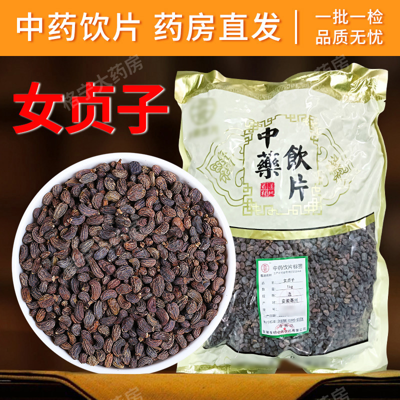 女贞子中药材中草药饮片