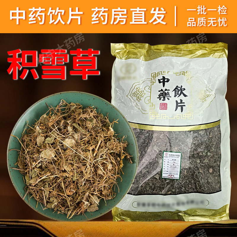 积雪草中药材正品道地积雪草中药饮片中草药店铺大全中药材抓配